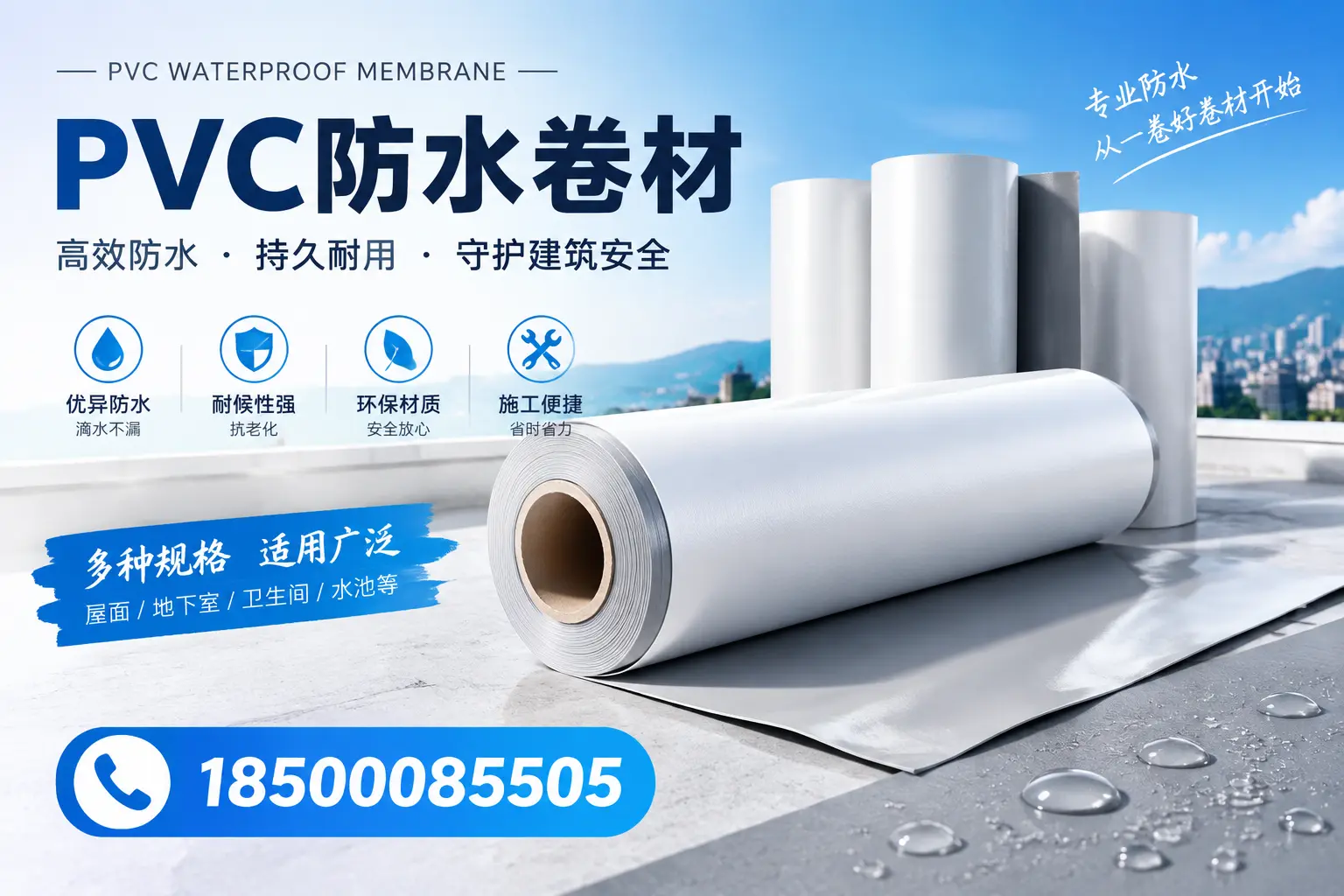 如何选择适合的PVC防水卷材？专家为您解答铜川的需求