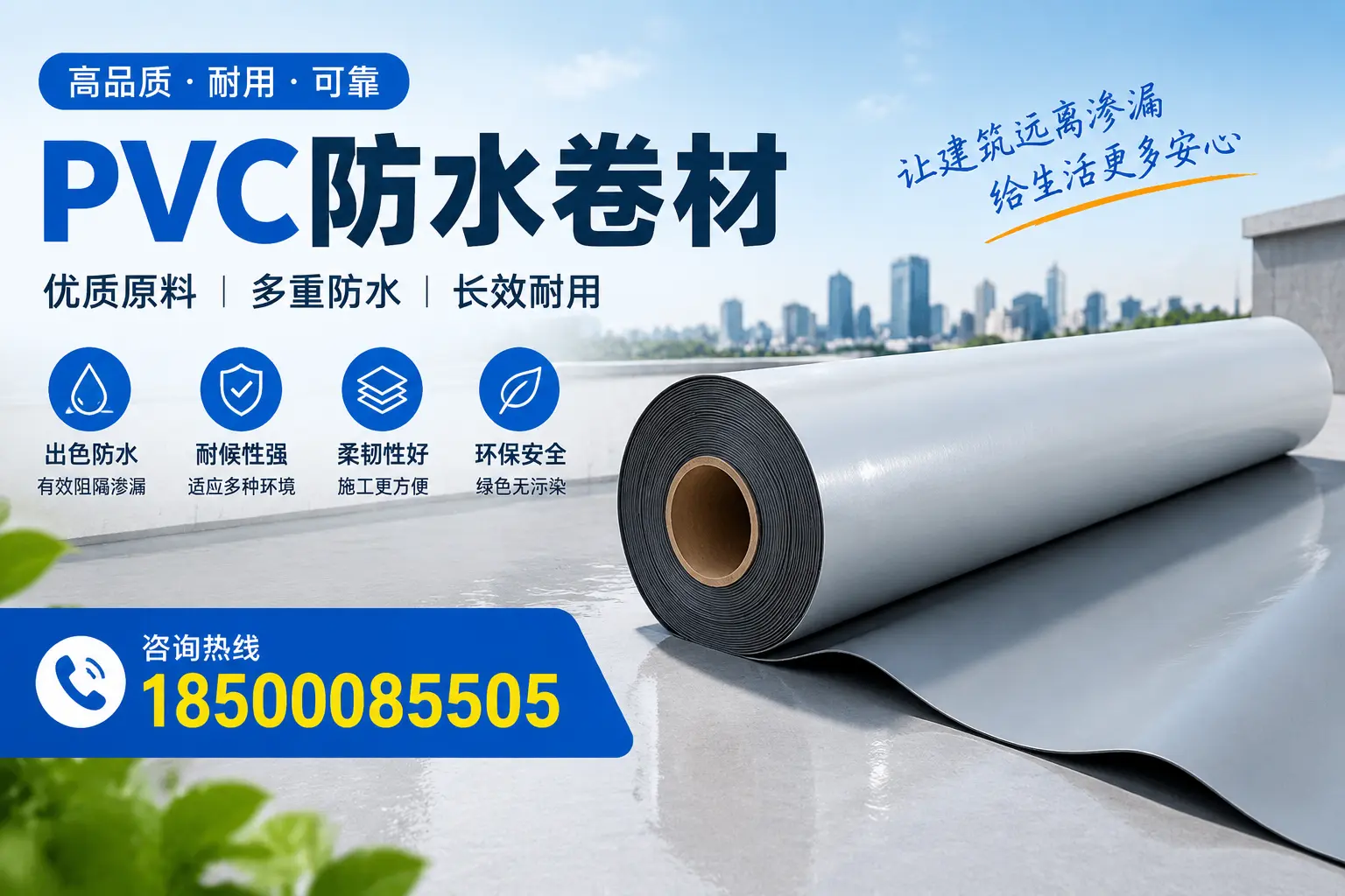 PVC防水卷材与其他防水材料的对比,铜川用户的决策参考