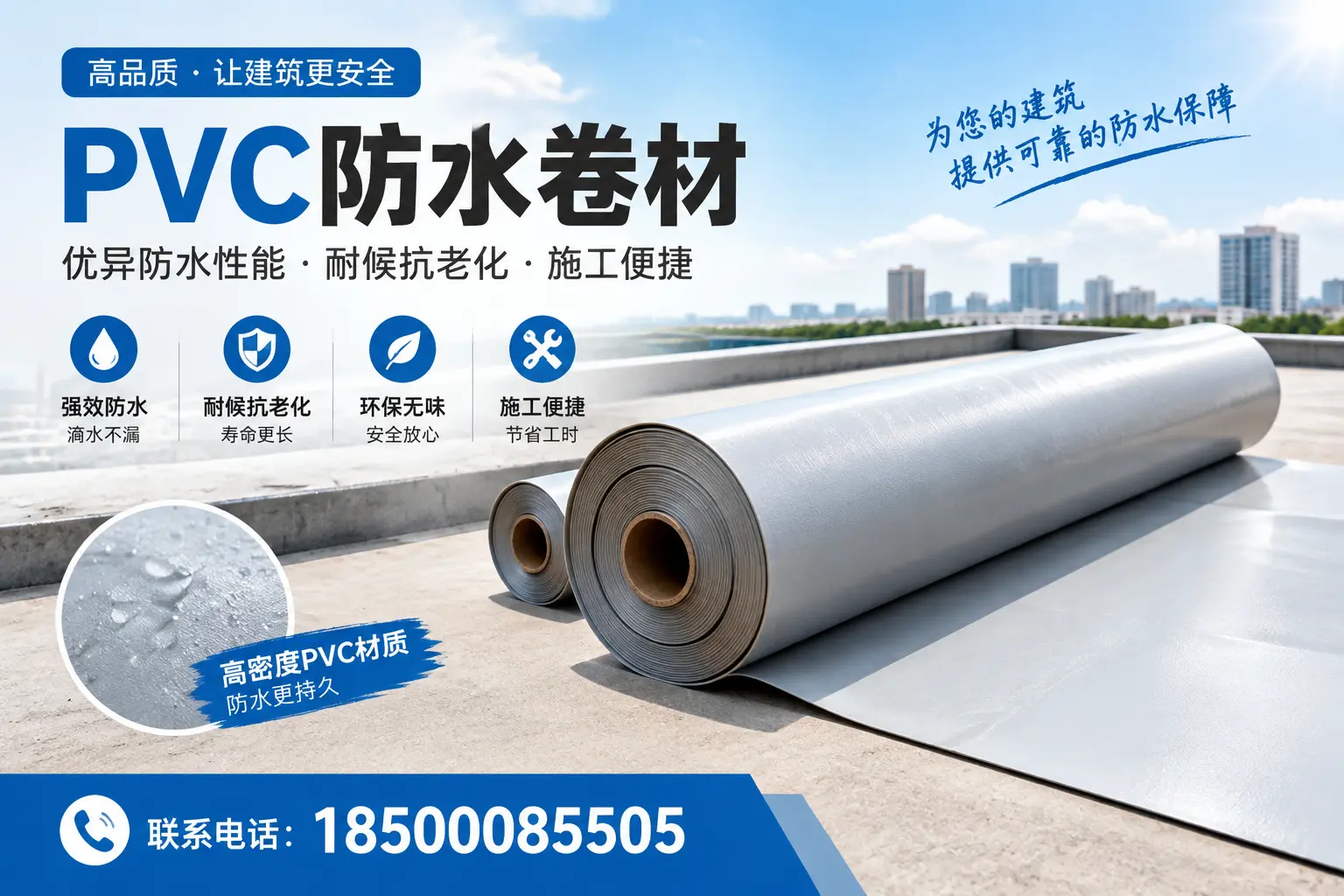 如何选择高质量的PVC防水卷材?铜川消费者必看指南