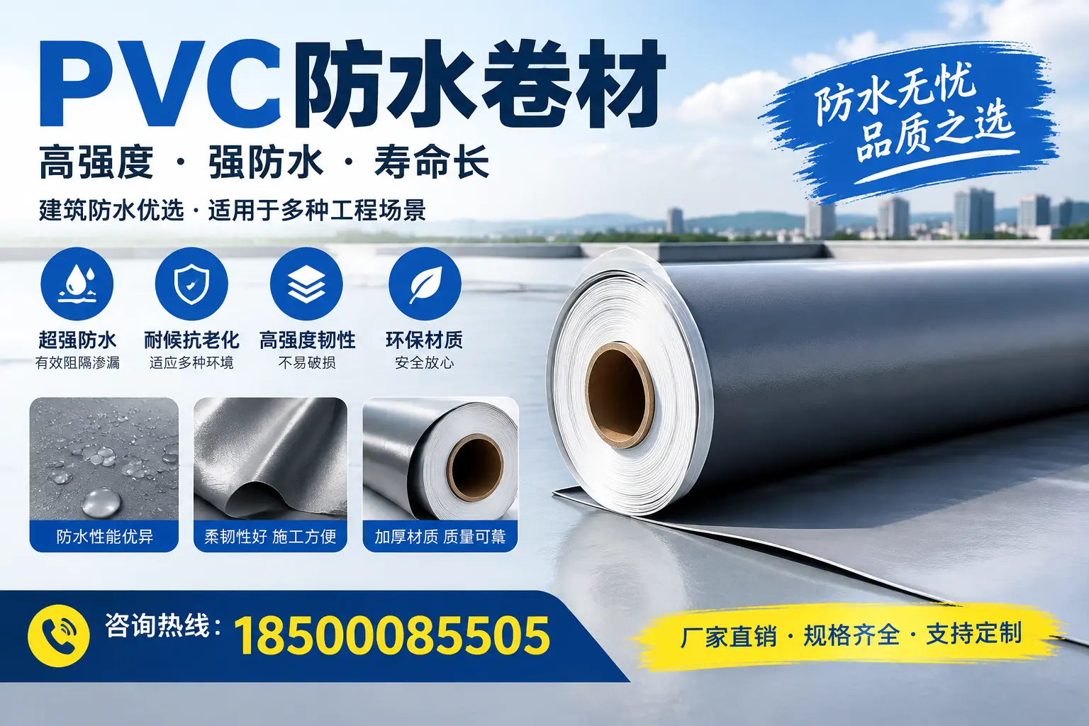 PVC防水卷材的性能测试方法，确保质量与安全铜川