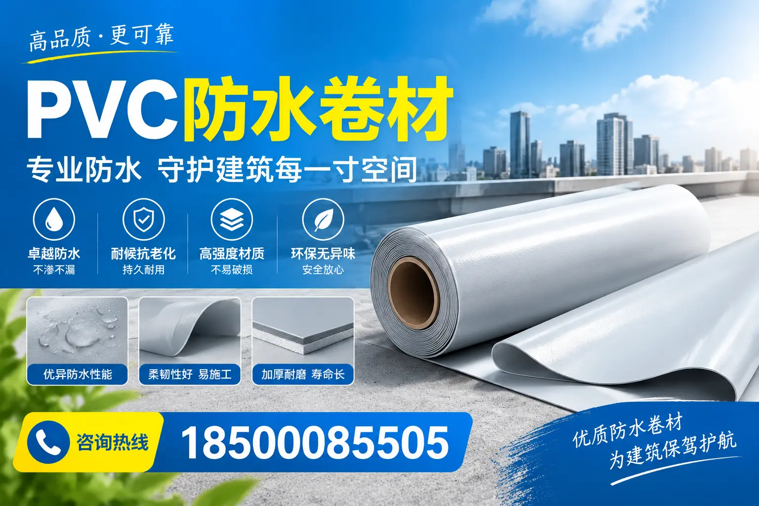 PVC防水卷材的施工流程详解，适合铜川装修工人