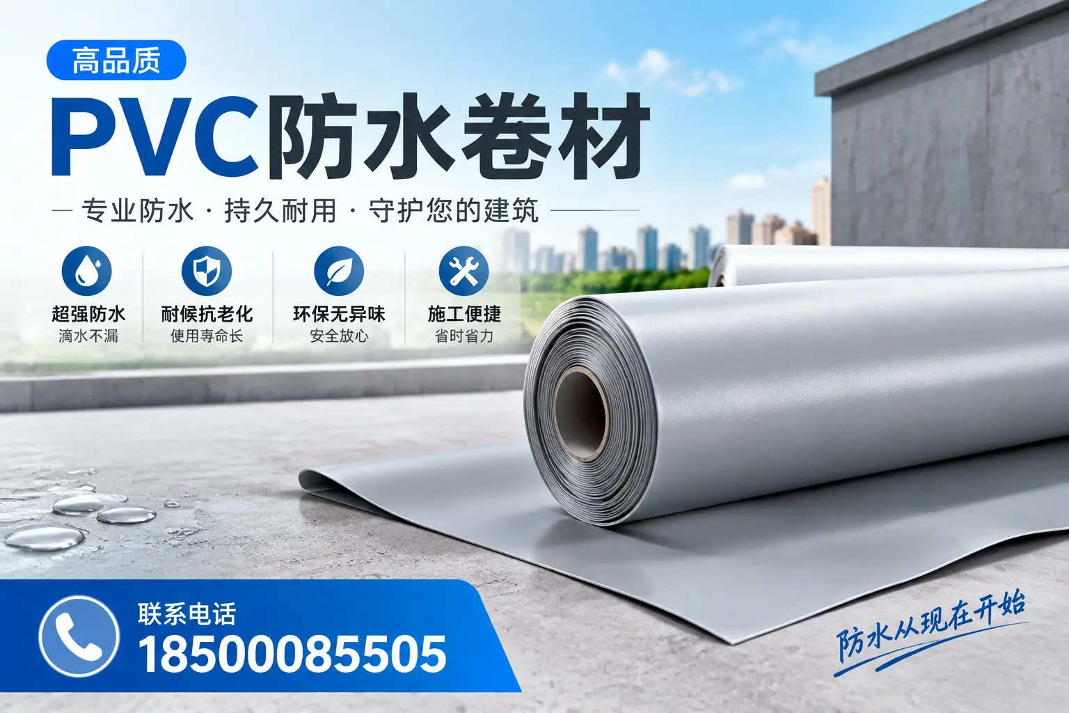 PVC防水卷材的施工流程详解，适合铜川装修工人